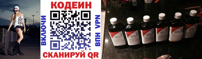 Codein напиток Lean (лин)  Цивильск 