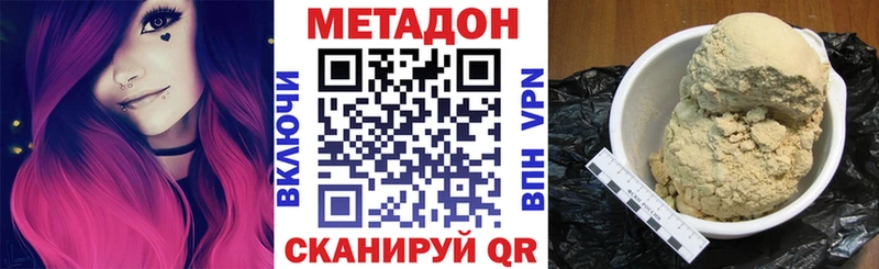 МЕТАДОН methadone  купить закладку  Цивильск 